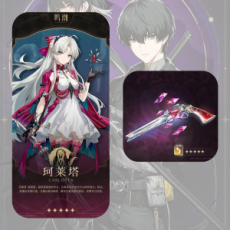 ASIA|Carlotta+Carlotta Weapon+Randomfour-star character Fast Delivery