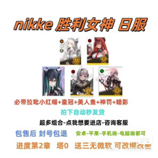 [Japan] Little mermaid + Rapi:Red Hood + Crown + Scarlet: Black Shadow  + Modernia + 1-6 Random SSR | email as a gift