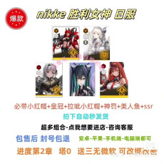 [Japan] Little mermaid + Rapi:Red Hood + Crown + Red Hood + Scarlet  + Modernia + 1-6 Random SSR | email as a gift