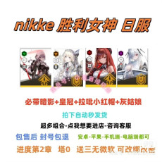 JP Server|Red Hood + Scarlet: Sombra + Facelift: Red Hood + Cinderella + Random 2-6 SSR]