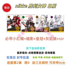 JP Server|Red Hood + Scarlet: Sombra +  Red Hood + Cinderella + Random 2-6 SSR]